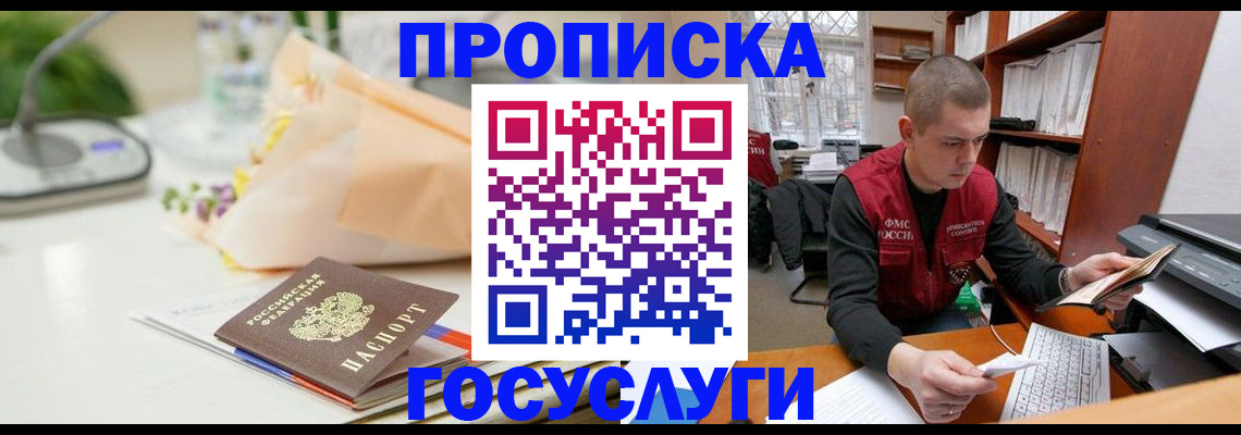 временная регистрация в квартире в Кусе
