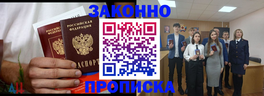 прописка гарантия в Кусе