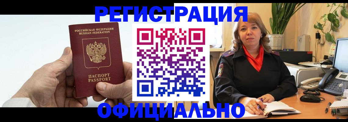 прописка гарантия в Кусе