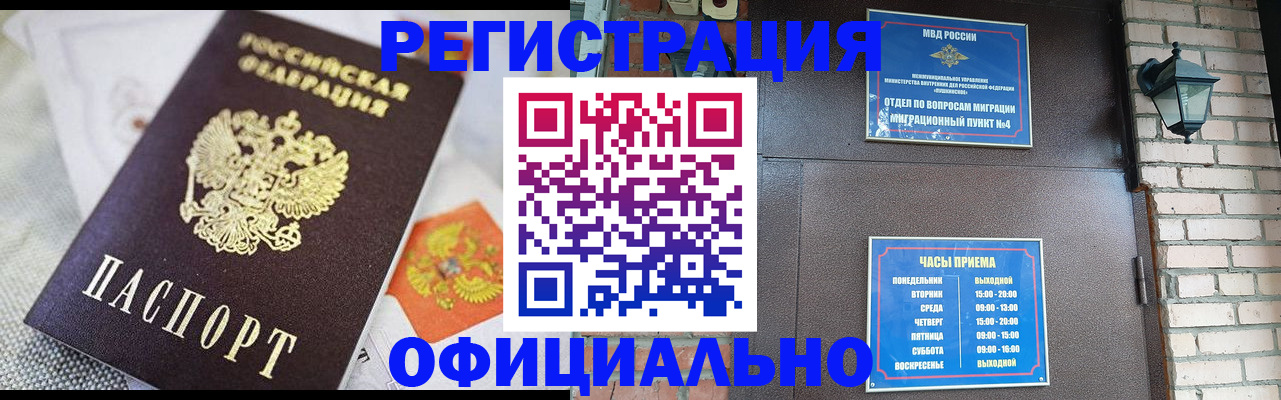 прописка законно в Кусе