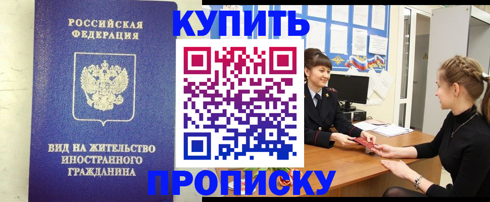 прописка от собственника в Кусе