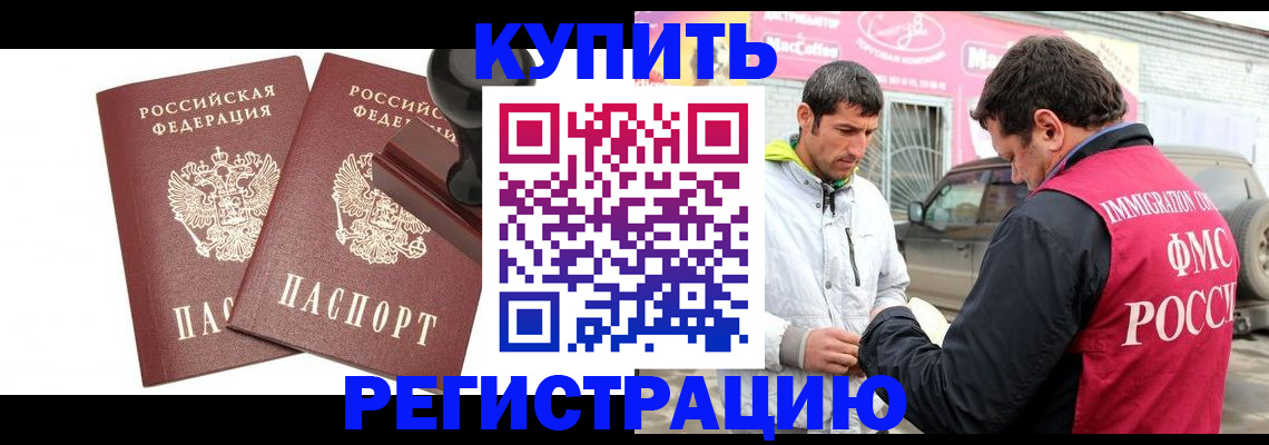 прописка ребенка в Кусе